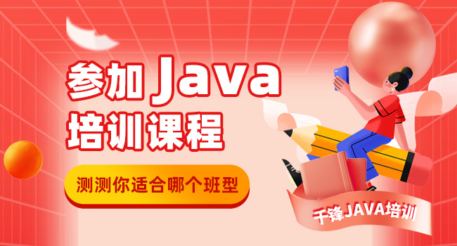 參加java班一般學(xué)多久